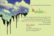 با خدا باش 